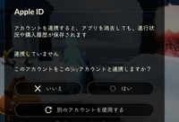sky星を紡ぐ子供たちについての質問です。 説明が難しいのですがAppleIDに連帯しようとパスワードを打っても写真のような文字が出てきて、はいと選択するとまた連帯画面が出てきてパスワードを打つ、はいを選択する、連隊画面と同じことを繰り返します、、。どうするれば連帯できるでしょうか。HUAWEIも試したところ同じ感じになります。