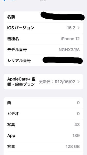中古でソフトバンクのiPhone12を購入しました。AppleCARE+盗難