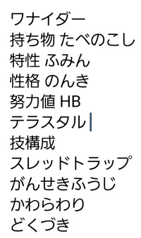 ワナイダーを育成しようと思っているのですがこの技構成ならテラスたるは弱点がい Yahoo 知恵袋