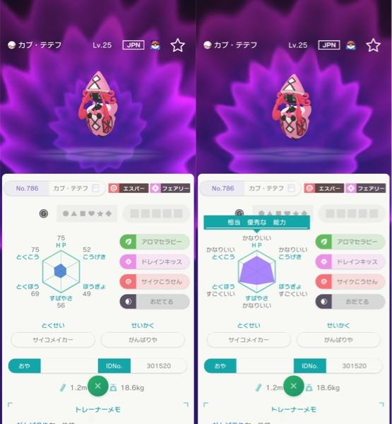 ポケモンhomeのミラクルボックスにてgo産のカプテテフが送られて Yahoo 知恵袋