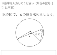 この問題の答えと解き方を教えてください 円周角の定理 1つの弧に対する円 Yahoo 知恵袋