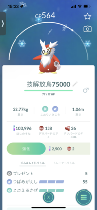 先程ポケモンgoで間違えてデリバードに技解放をしてしまいました 教えて しごとの先生 Yahoo しごとカタログ