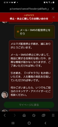 先日ハダキララを注文し解約をしたくて問い合わせをしたのですが こち Yahoo 知恵袋