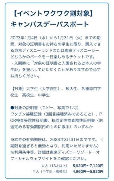 至急 ディズニーチケット購入についてこちらでチケットを購入した場合 1月4 Yahoo 知恵袋