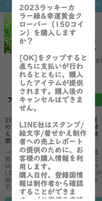 LINE着せかえを購入しようとしても、この画面から動かなくて、恐らく