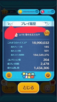 今日ツムツムをしていたら突然コインが2億も入手してしまいました 僕 Yahoo 知恵袋