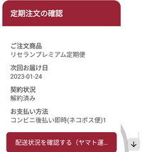 リタコスメというサイトで購入してしまい、定期購入にひっかかってしま 