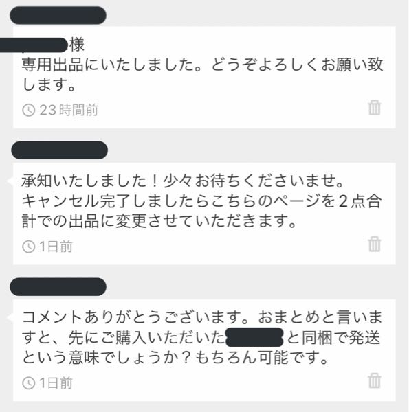 メルカリの出品者側です。 - 昨日、商品を購入していただいた方が