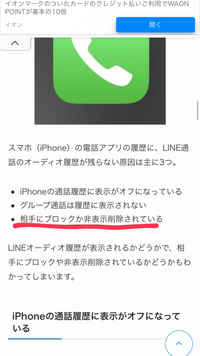 LINEで通話してもLINEオーディオ履歴が消えている時があるのですが、この写真の赤線の意味はどういう意味でしょうか？？
相手がなにをどのように非表示削除したか、教えて頂きたいです。 