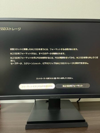 PS5に内蔵SSDを取り付けて電源を入れたらこの表示が出てきましたこれは 