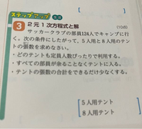 数学の問題の解き方を教えてください。答えは5人用テントが4張 数学の問題の解き方を教えてください。答えは5人用テントが4張