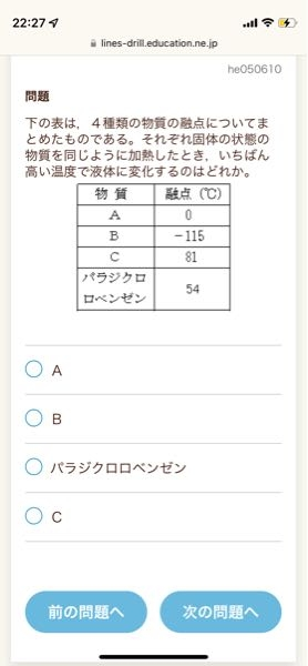 至急 分からないので教えてください 融点は個体が液体になる温度を Yahoo 知恵袋