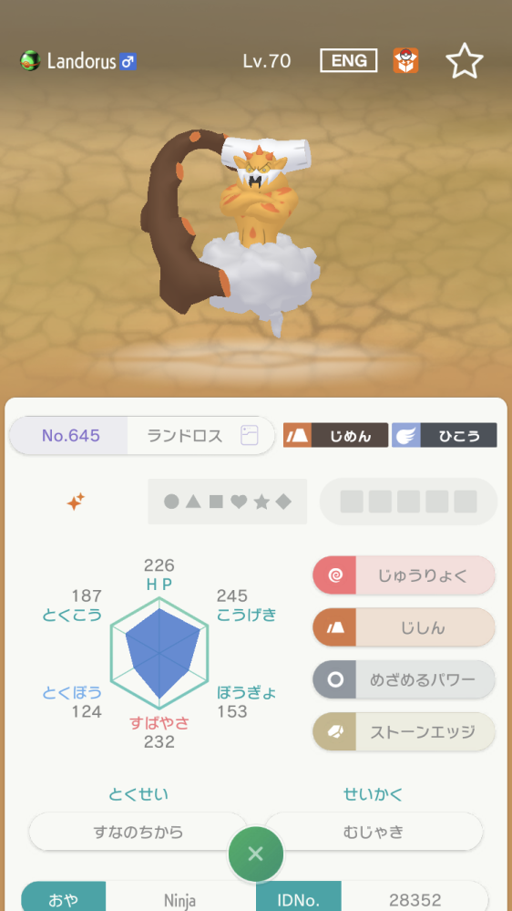 この親名は改造ですか？ - 先日ポケモンホームでグループ交換をして