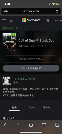 xboxのサイトの個別に利用できませんってなんですか 