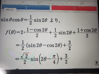 高校数学の質問です。f(θ)=2・1-cos2θ/2+1/2sin... - Yahoo!知恵袋