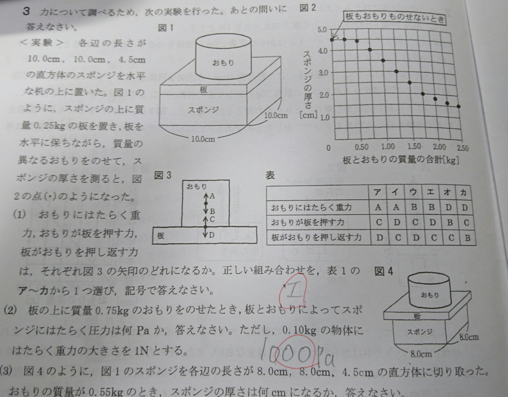 中学理科です 3 の問題が分かりません誰か解き方を教えてください Yahoo 知恵袋