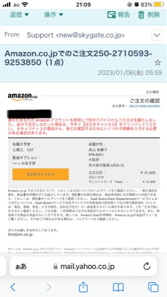 なりすましメールについて最近なりすましメールが時々来ます