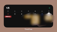 TimeTreeのホーム画面のウィジェットですが
黒背景以外に変更できないのでしょうか？

他のカラーに変えてホーム画面の雰囲気を変えたいのですが、、 