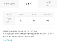 ZOZOで商品を購入しようと思ったのですが、サイズ感があまりわかり... - Yahoo!知恵袋