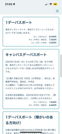 ディズニーで年確の際 友人が顔写真付きの学生証を提示しましたが 学生証で Yahoo 知恵袋