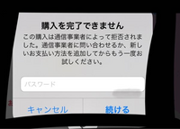 至急教えて頂きたいです。残高1500円あるのに課金できません 至急教えて頂きたいです。残高1500円あるのに課金できません