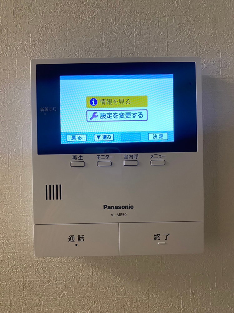引越し先のドアフォンが写真のようなPanasonic製のものでして 