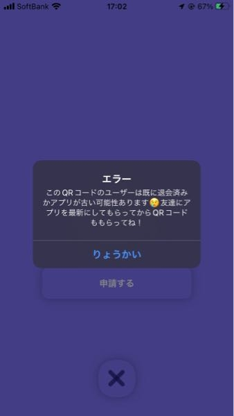 至急です！！whooで友達に追加してもらおうとしたんですけど友達が