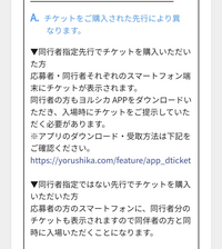 ヨルシカのライブチケットで同行者にチケットを分配して入場しないと行... - Yahoo!知恵袋