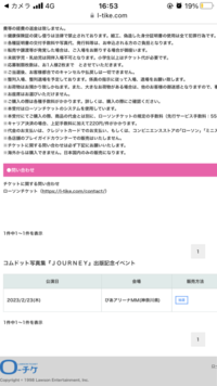 コムドットのjourneyのイベントのQRコードが書いてある紙を... - Yahoo