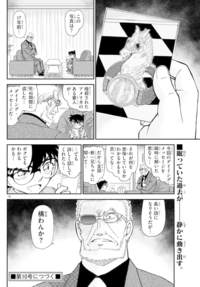 名探偵コナン の原作1105話の下記のシーンでコナンは 黒田は味 Yahoo 知恵袋