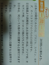 至急回答よろしくお願いします 中一地理の問題です 番問題についてなのですが Yahoo 知恵袋