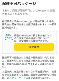 Amazonで注文した荷物が「配達不可パッケージ」としてAmazo... - Yahoo