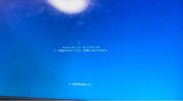 pcを初期化中に誤って電源を消してしまいました。現在再起動ループに