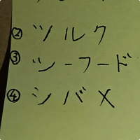 片仮名の「ツ」と「シ」の書き分けができない人って、なんで書き分けで... - Yahoo!知恵袋