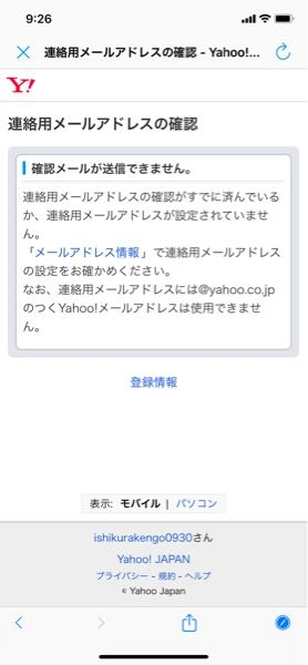 ヤフオクで入札しようとすると、「オークションご利用年齢と 