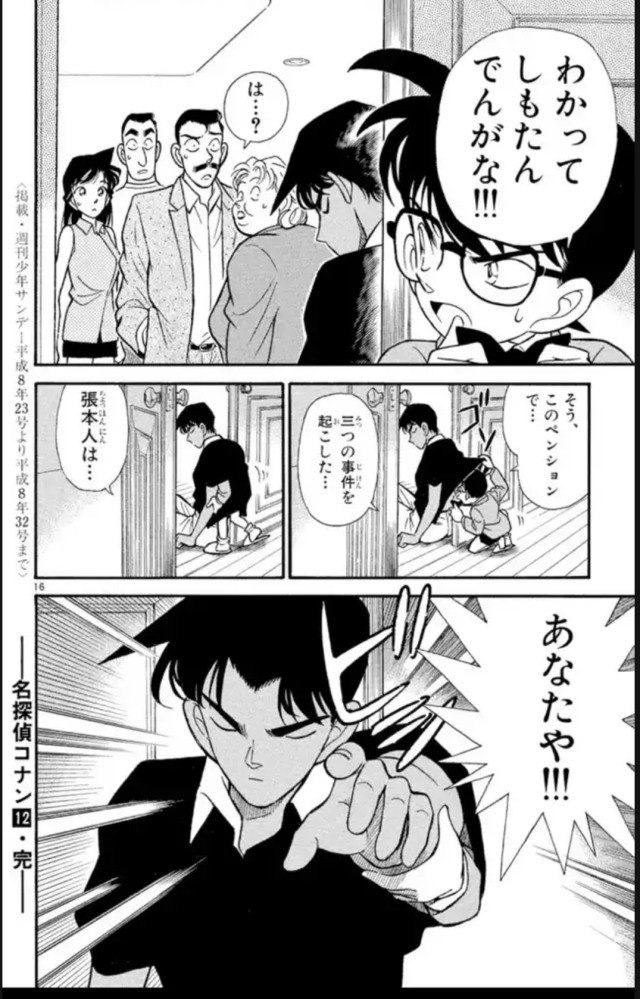 名探偵コナン】この画像、コナンの12巻のある1ページらしいのですが 