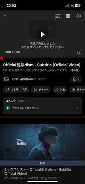 最近よくyoutubeアプリで「問題が発生しました。やり直すにはタ