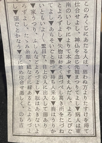 おみくじを引きました。おみくじの意味がよくわからないので、現代の言葉に訳せる方、どうか教えてください
よろしくお願いします。 