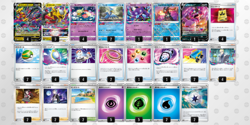 ポケモンカードの新環境ロストギラティナデッキを構築してみました ロ Yahoo 知恵袋