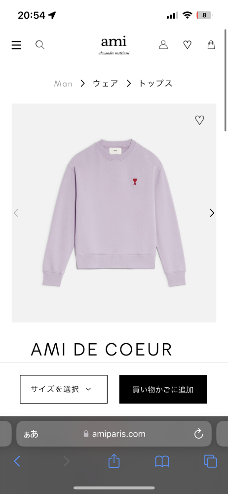 至急】このamiparisのスウェットを買おうとしてるのですが身 