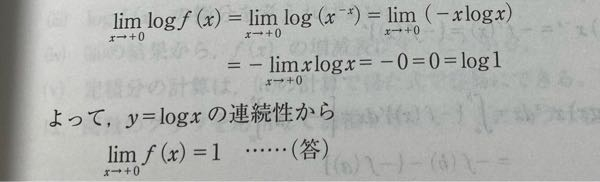 数学の質問です。 y=logxの連続性から と書かれているので... - 教えて！しごとの先生｜Yahoo!しごとカタログ