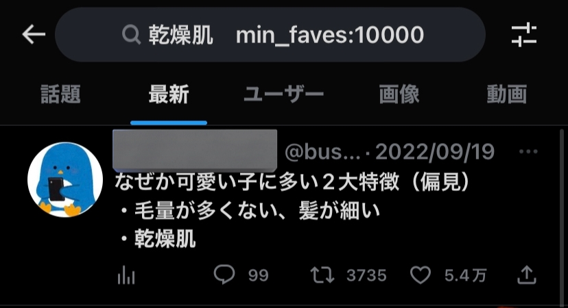 Twitterのコマンド検索で、min_faves:10000をよく使ってい - Yahoo
