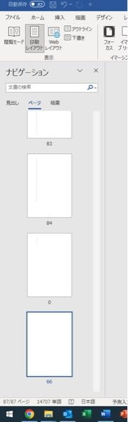 添付の状態になってしまいます。 最終ページの66のページを消したいのですが、どうすれば良いでしょうか。 改行の削除やデリートなどでも消えませんでした。 また、ナビゲーションウィンドウからも消せません。 宜しくお願い致します。