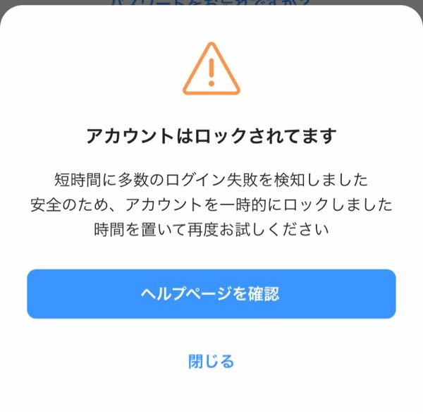 PayPay アカウントロック どのくらい？