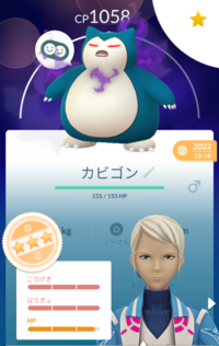 ポケモンgoについての質問です この高個体のシャドウカビゴンを防衛用に育成し Yahoo 知恵袋