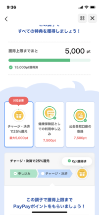 PayPayのマイナポイント
このチャージってATMでやってもいいんですか？ 