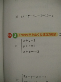 至急お願いしますこういう3つの連立方程式はどうやってとくのですか Yahoo 知恵袋
