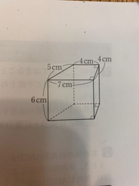 この底面が台形の四角柱の表面積の求め方を教えてください。 - 1つの底面は{... - Yahoo!知恵袋