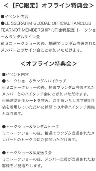 LESSERAFIMのDIFFERENTのオフイベで新しくファンレターお渡 - Yahoo