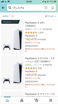 プレステ5をAmazonでみたんですけど値段が大幅に違うんですけどなにが違うんですか？ 